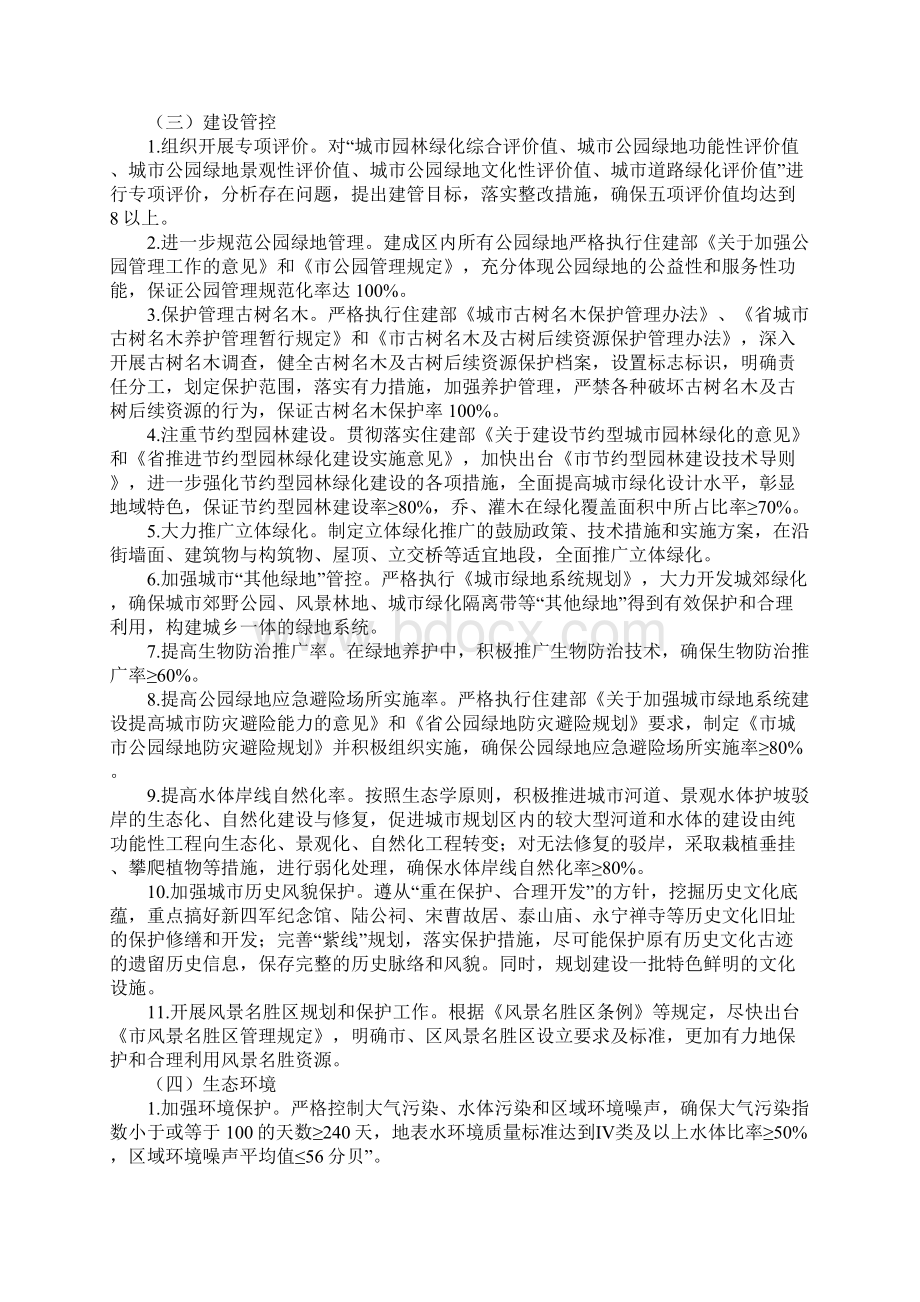 推进国家园林城市建设的落实方案Word文档下载推荐.docx_第3页