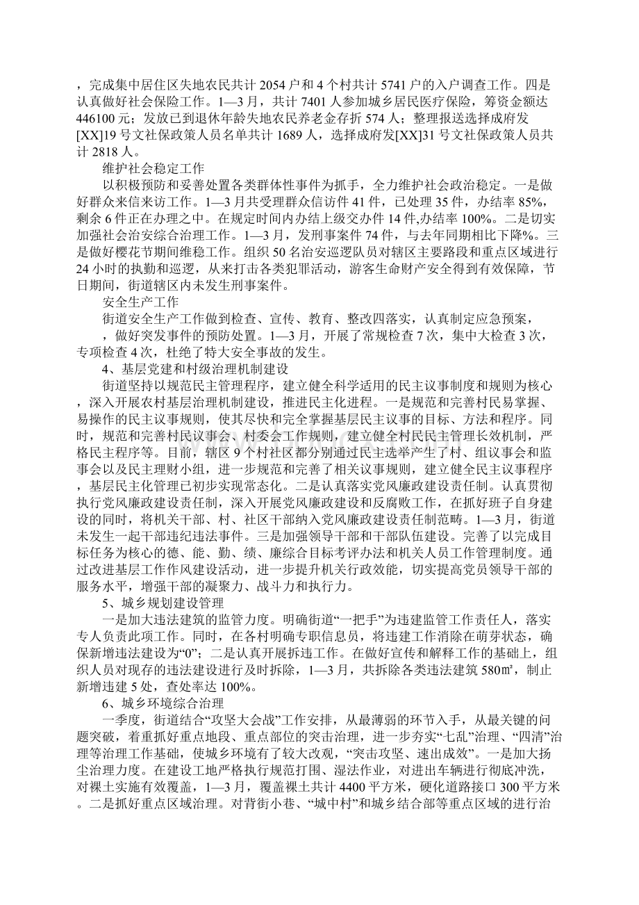 社区街道季度工作总结.docx_第2页