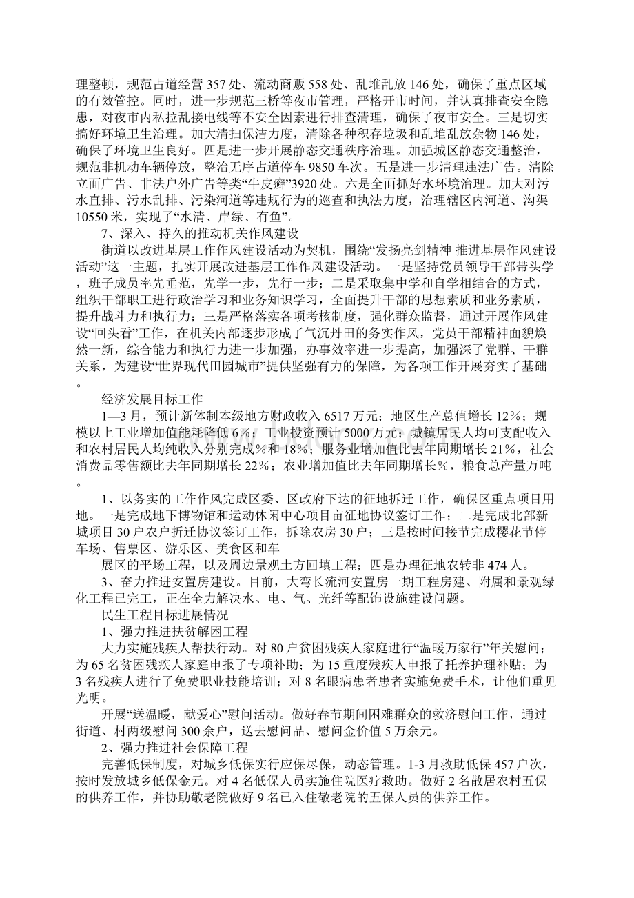 社区街道季度工作总结.docx_第3页