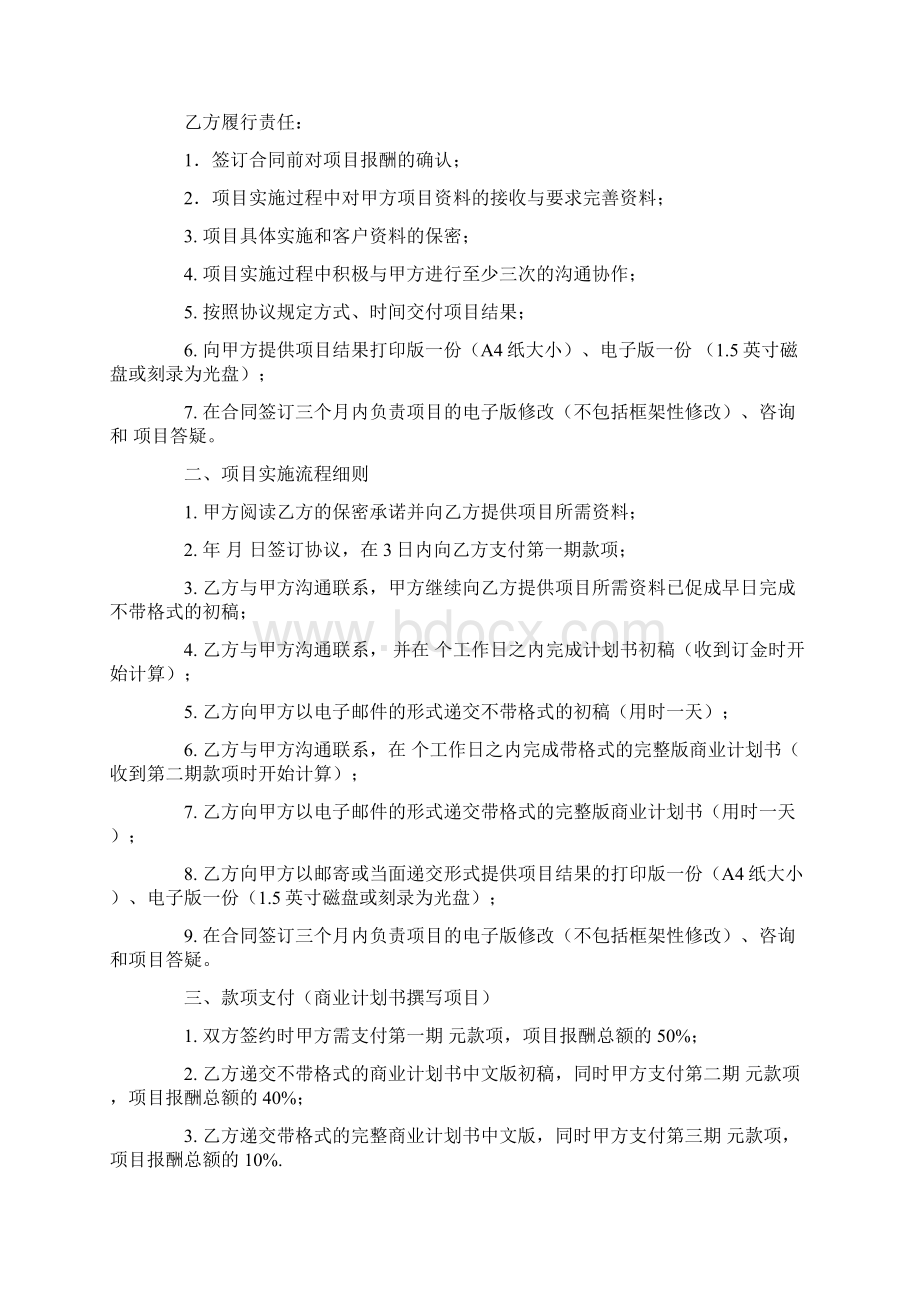 商业计划书合同.docx_第2页