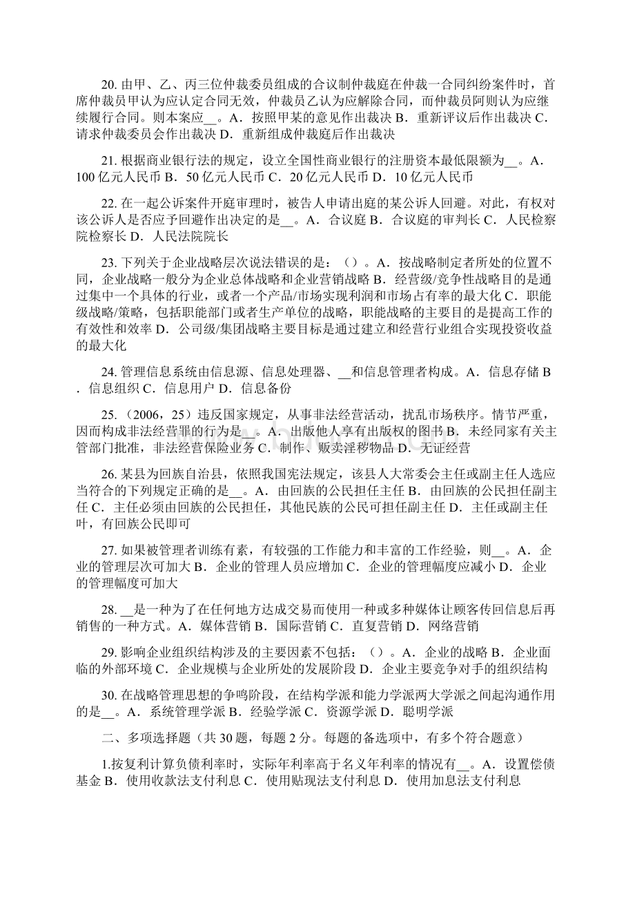 下半年湖北省综合法律知识法律制裁的概念和分类模拟试题Word格式文档下载.docx_第3页