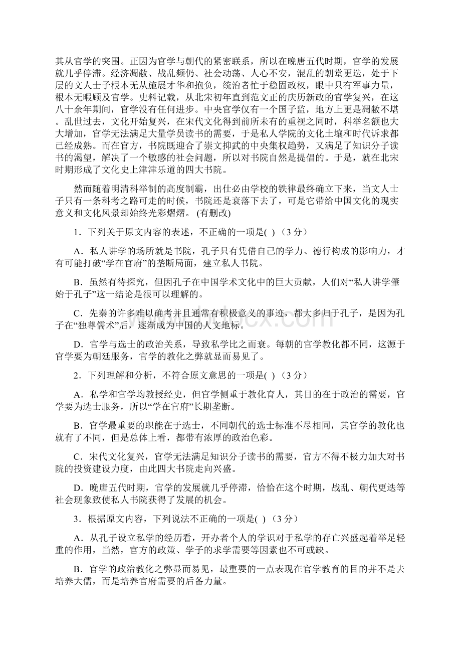 福建省届高三上学期三校联考语文试题Word版含答案.docx_第2页