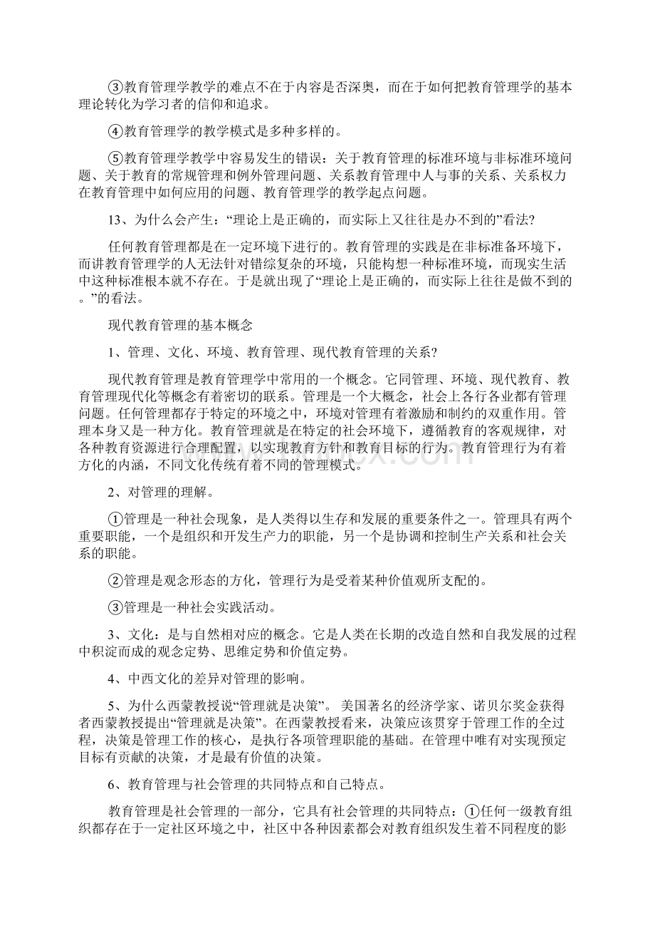 教育管理基础理论知识.docx_第3页