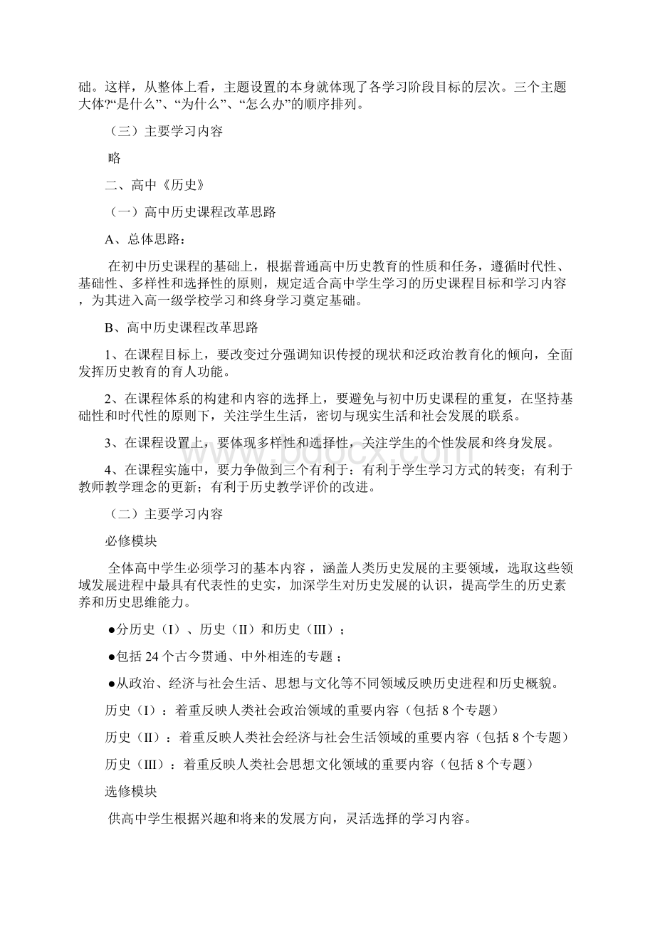 历史课程标准Word格式文档下载.docx_第3页