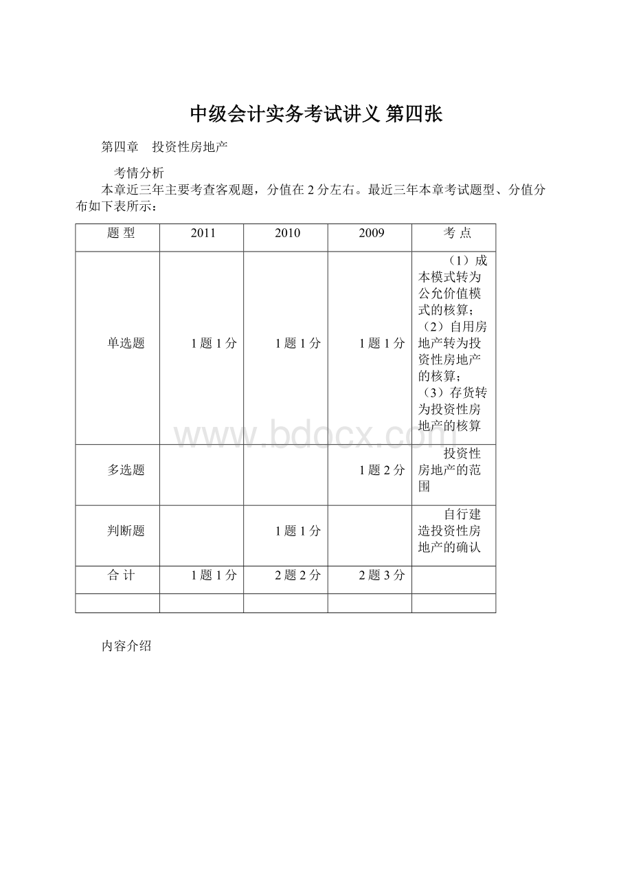 中级会计实务考试讲义 第四张.docx