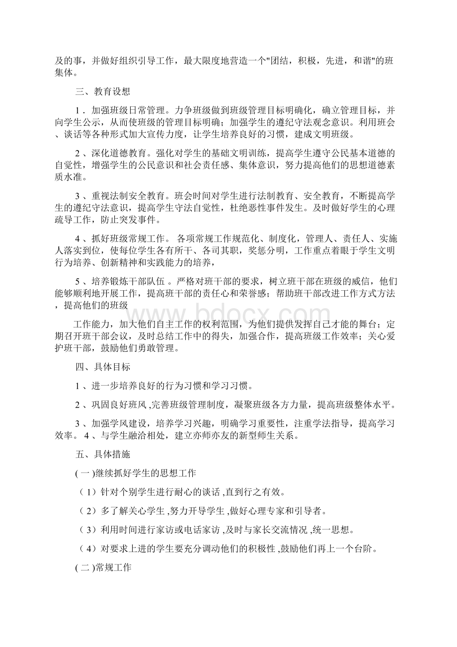 高二下班主任工作计划共10篇Word文档格式.docx_第3页