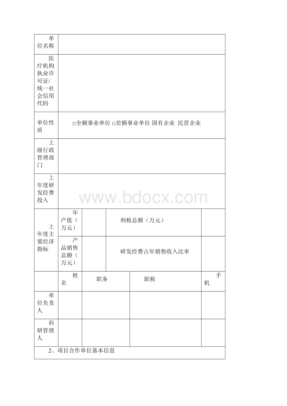 南昌市科技支撑计划项目申报书.docx_第2页