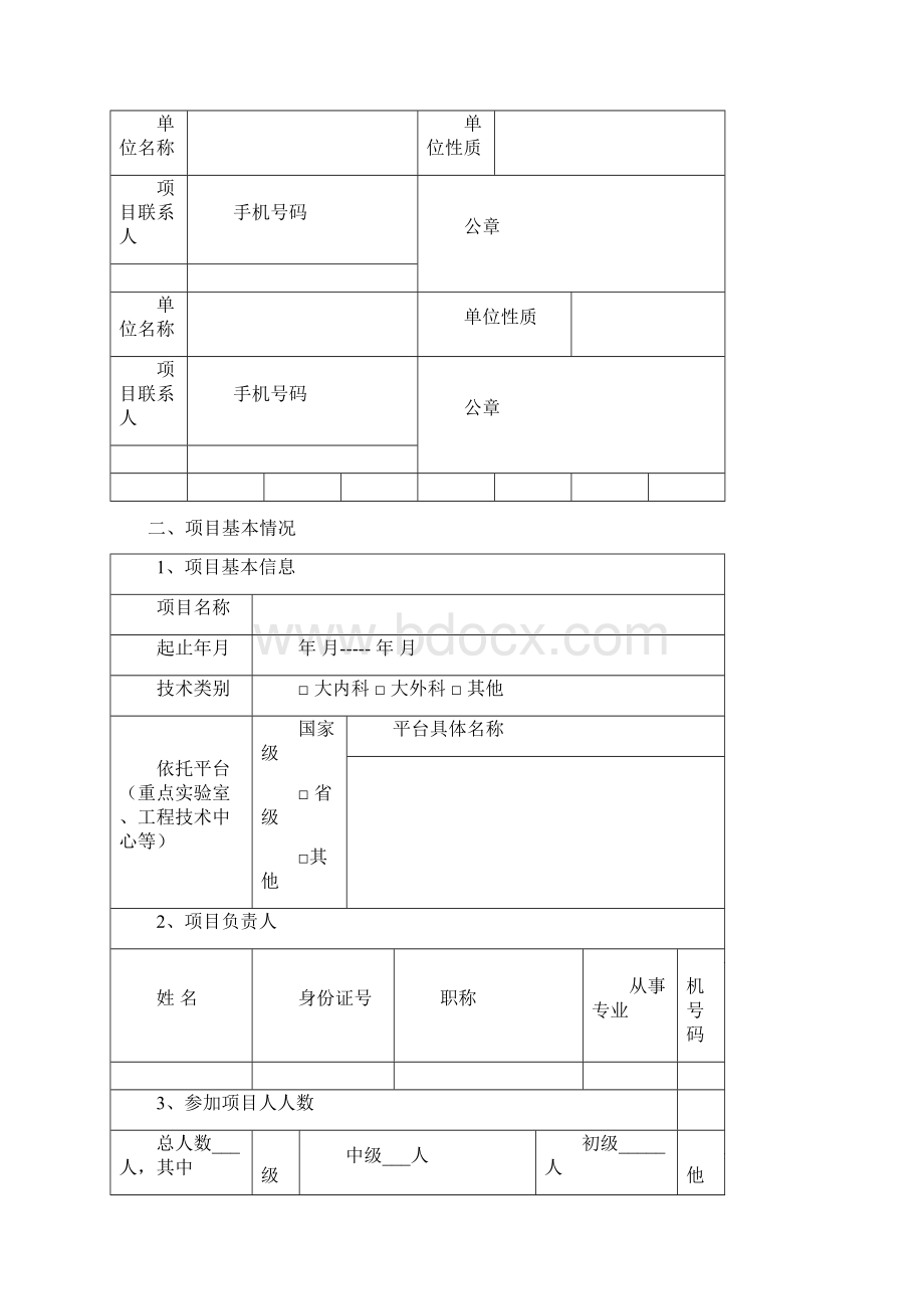 南昌市科技支撑计划项目申报书.docx_第3页