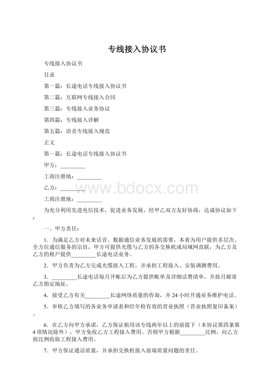 专线接入协议书文档格式.docx