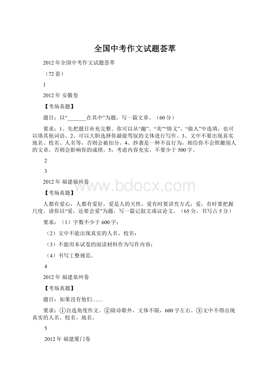 全国中考作文试题荟萃Word文档下载推荐.docx