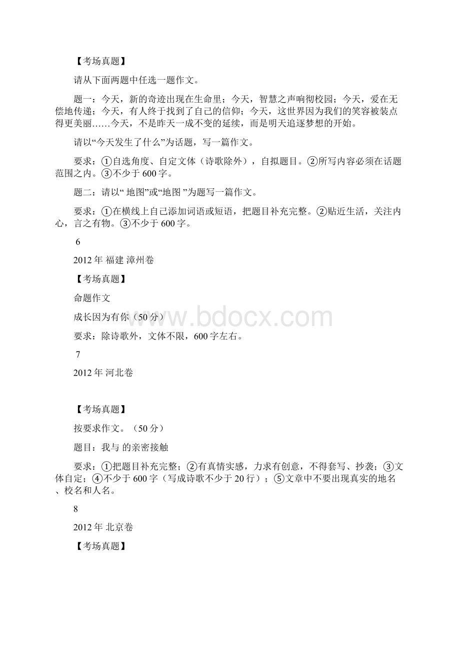 全国中考作文试题荟萃.docx_第2页