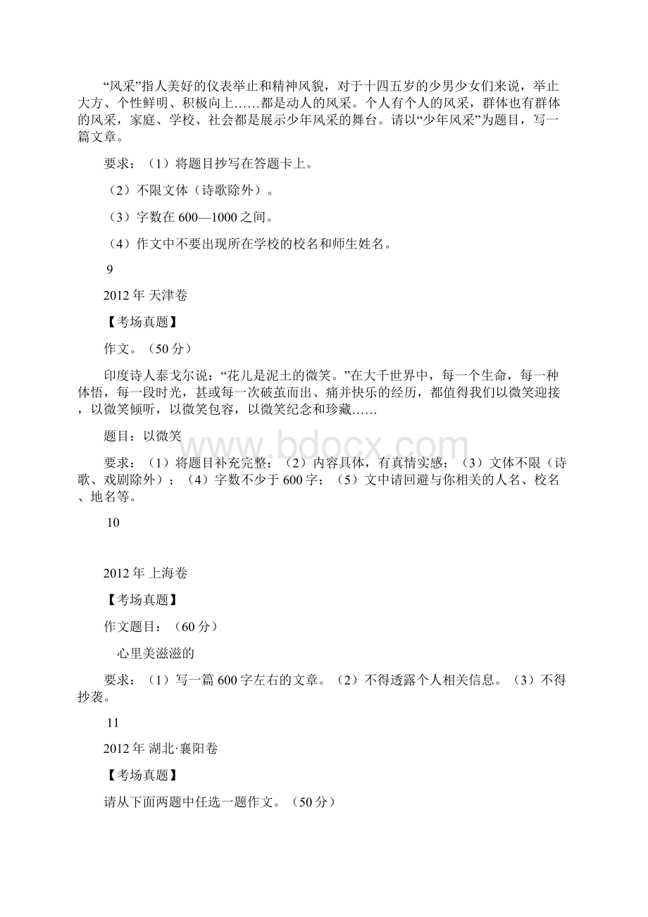 全国中考作文试题荟萃.docx_第3页