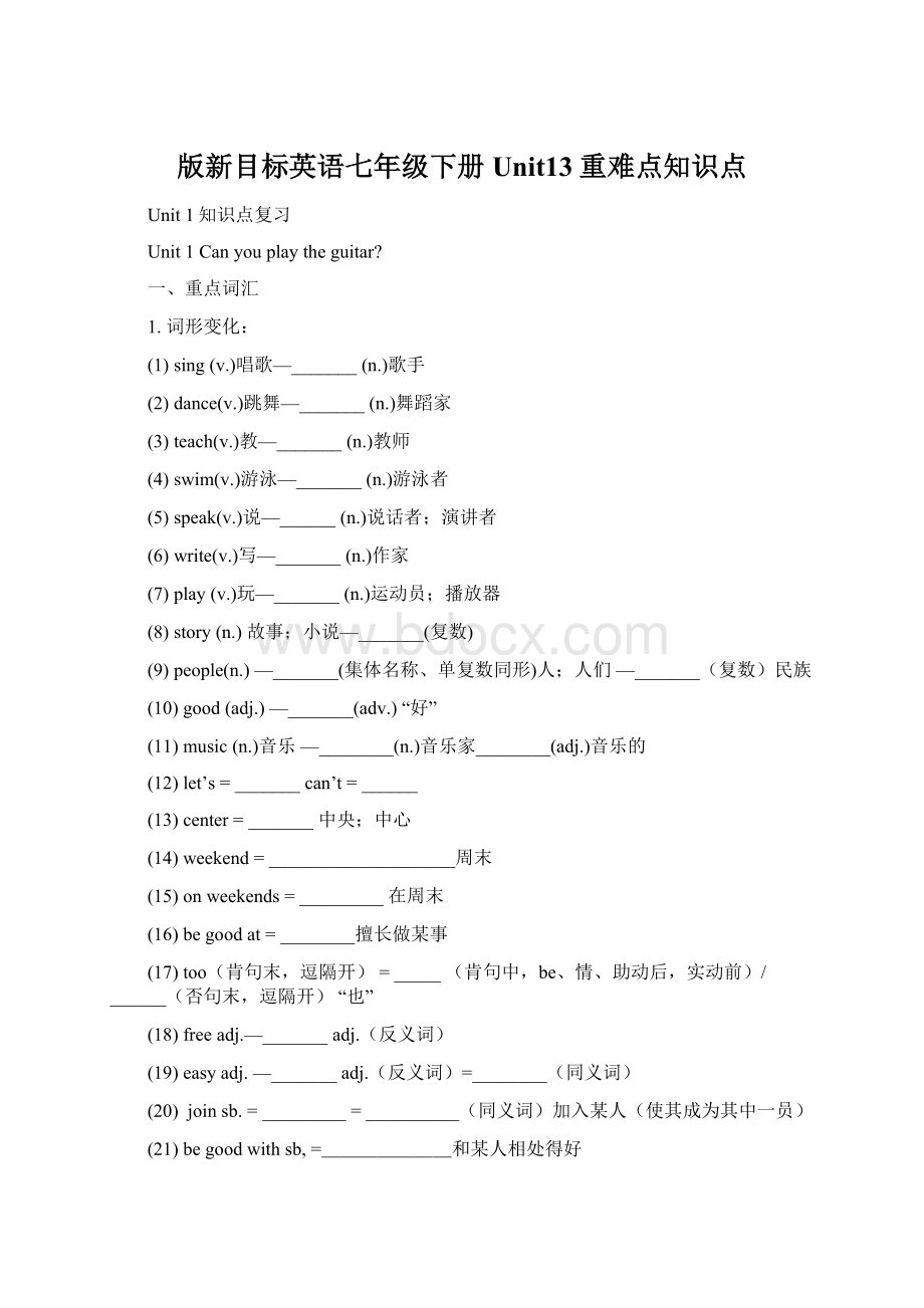 版新目标英语七年级下册Unit13重难点知识点.docx_第1页