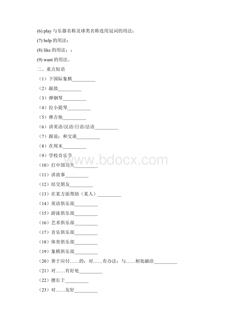 版新目标英语七年级下册Unit13重难点知识点.docx_第3页