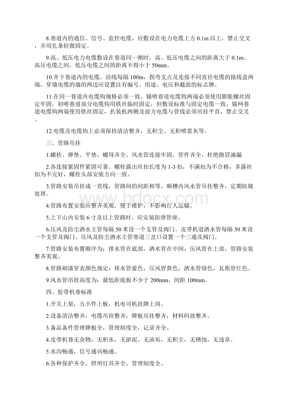 机电运输质量标准化标改Word文件下载.docx_第2页