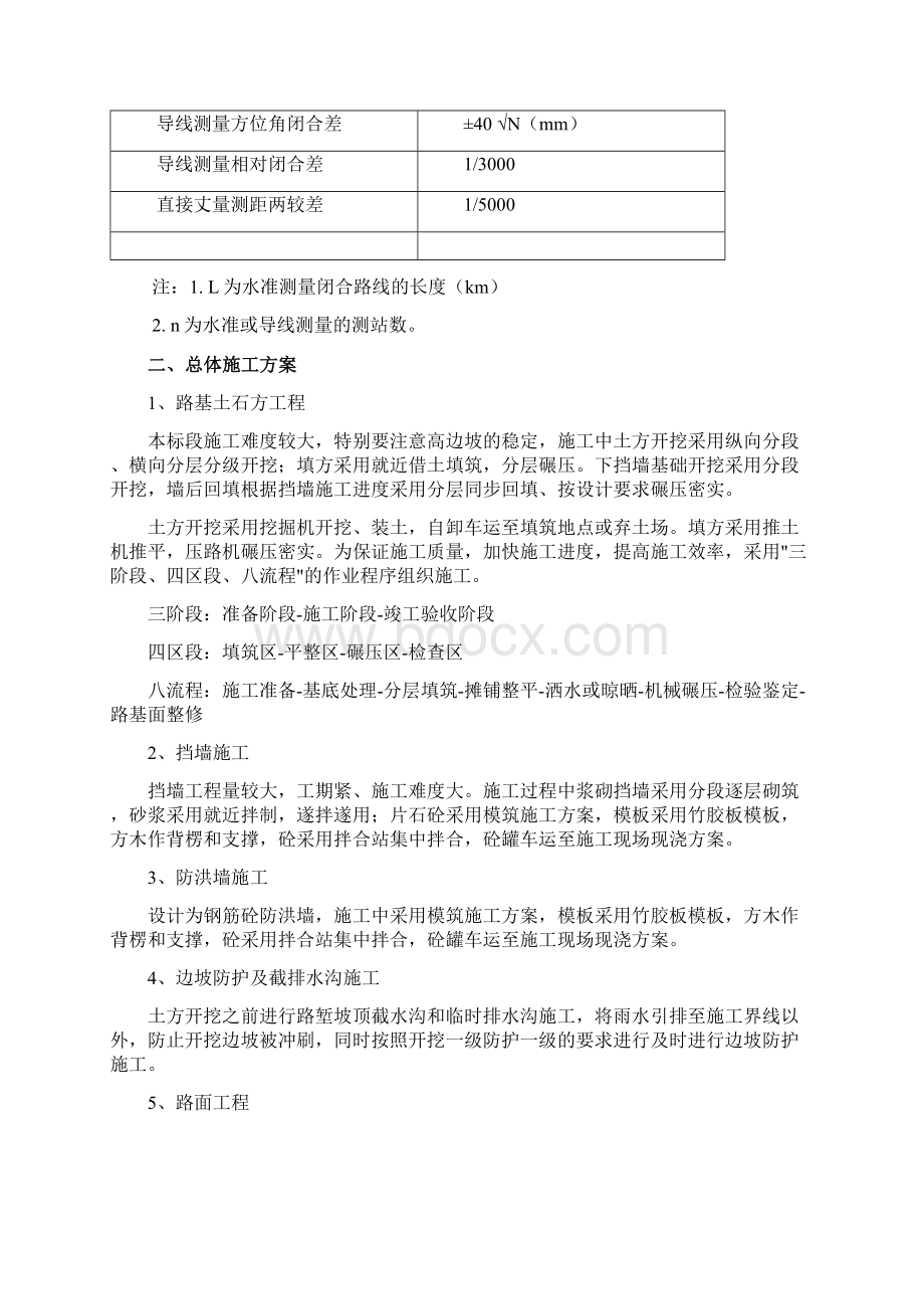 施工用水用电规划Word文档下载推荐.docx_第2页