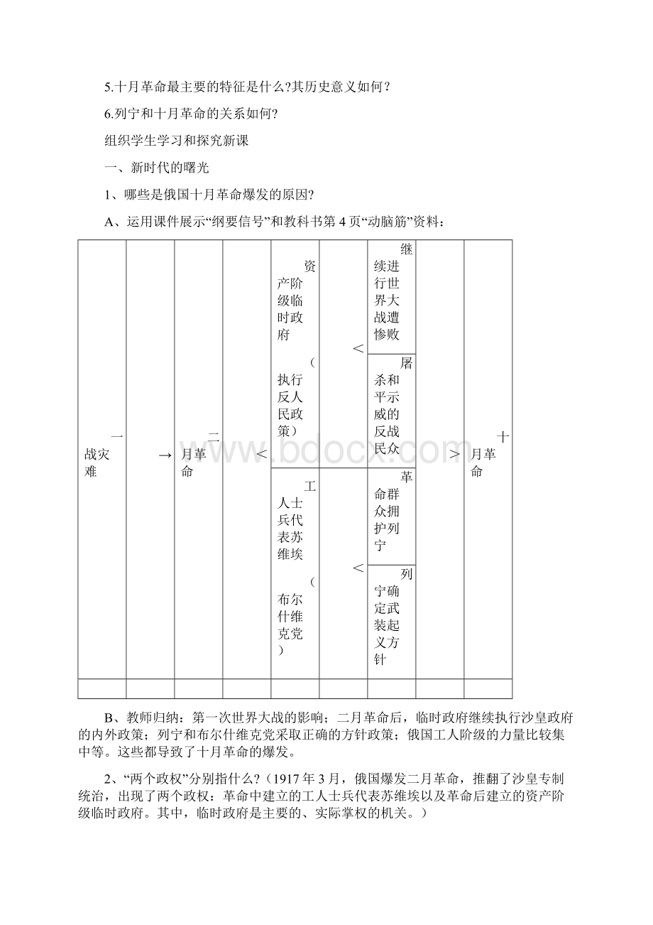 人教版九年级历史下册全册教案.docx_第3页