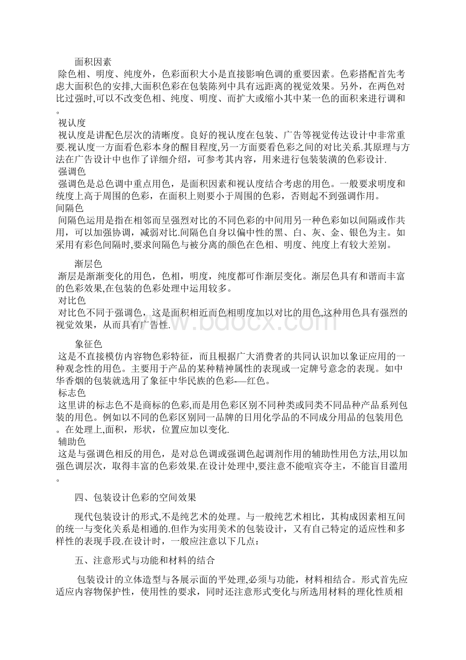 包装设计所要考虑的问题.docx_第2页