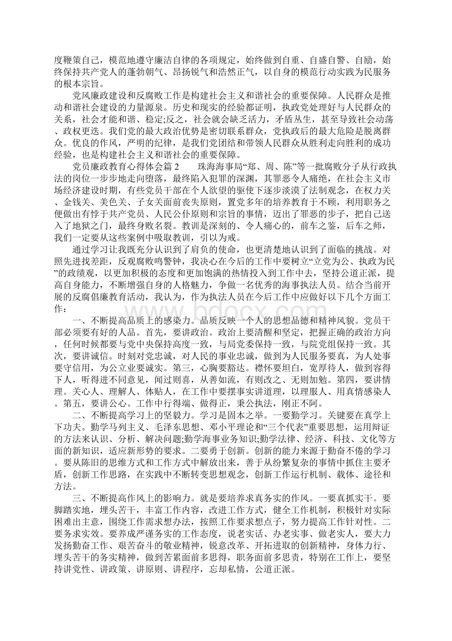 关于党员廉政教育心得体会.docx_第2页