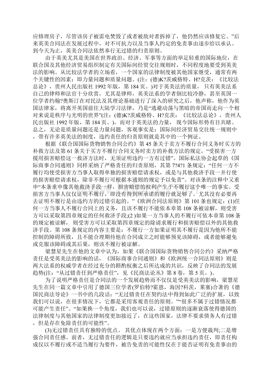 合同法违约责任.docx_第2页