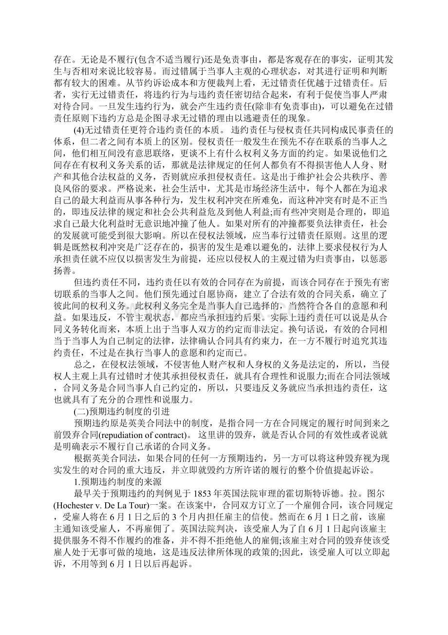 合同法违约责任.docx_第3页