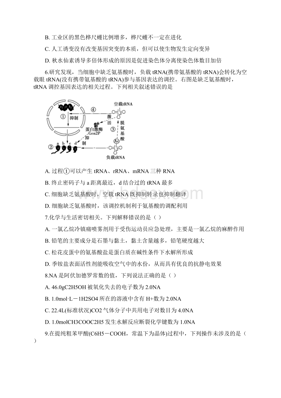 最新高考理综选择题专项训练33Word版附答案及解析.docx_第2页