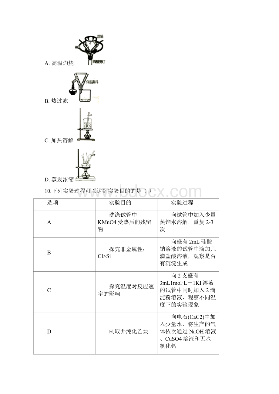 最新高考理综选择题专项训练33Word版附答案及解析.docx_第3页