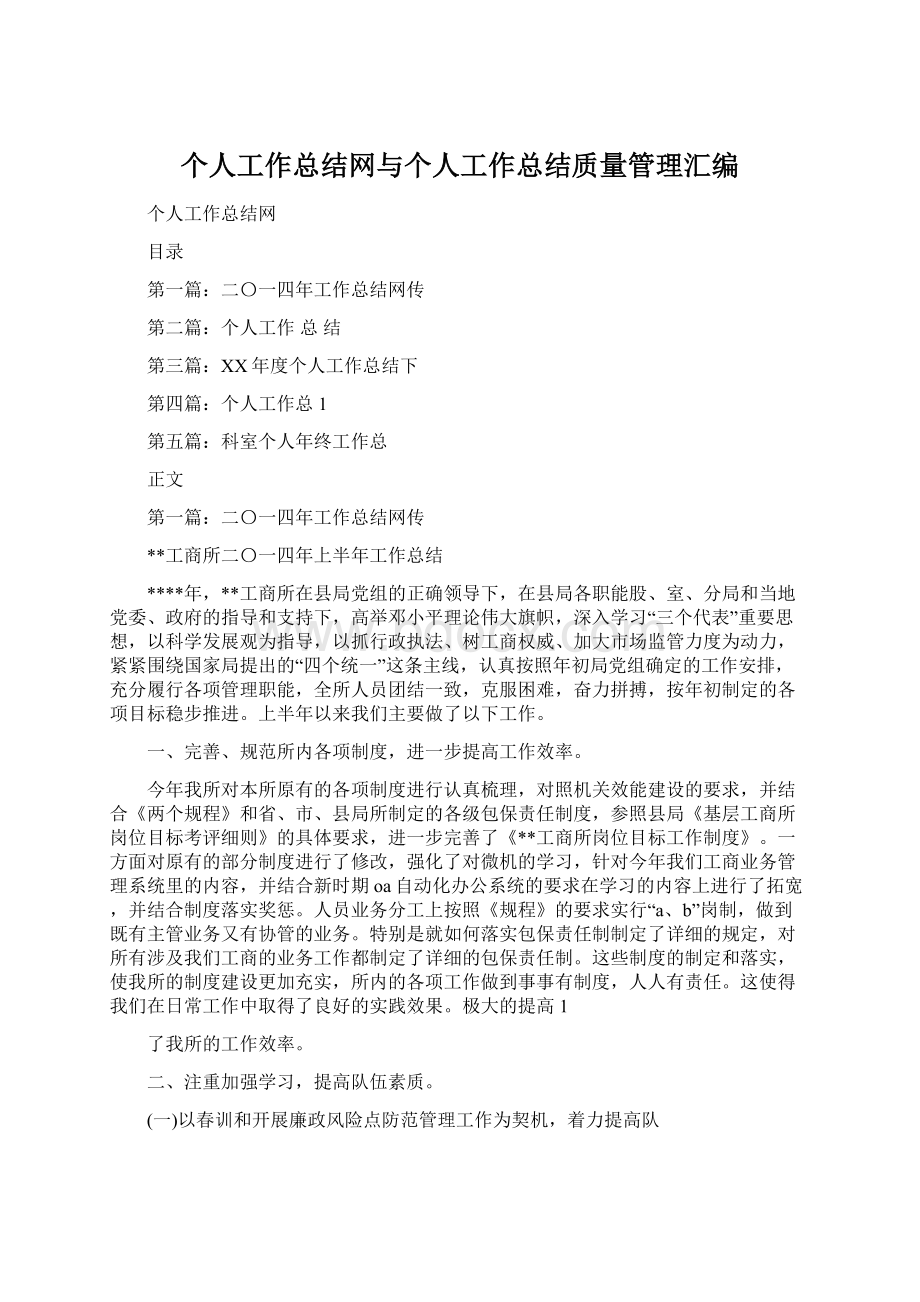 个人工作总结网与个人工作总结质量管理汇编.docx_第1页