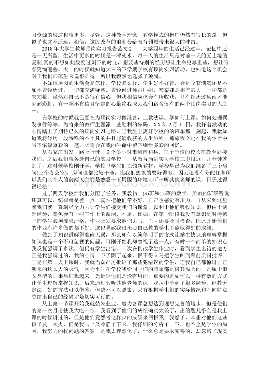 大学生教师顶岗实习报告Word文件下载.docx_第2页