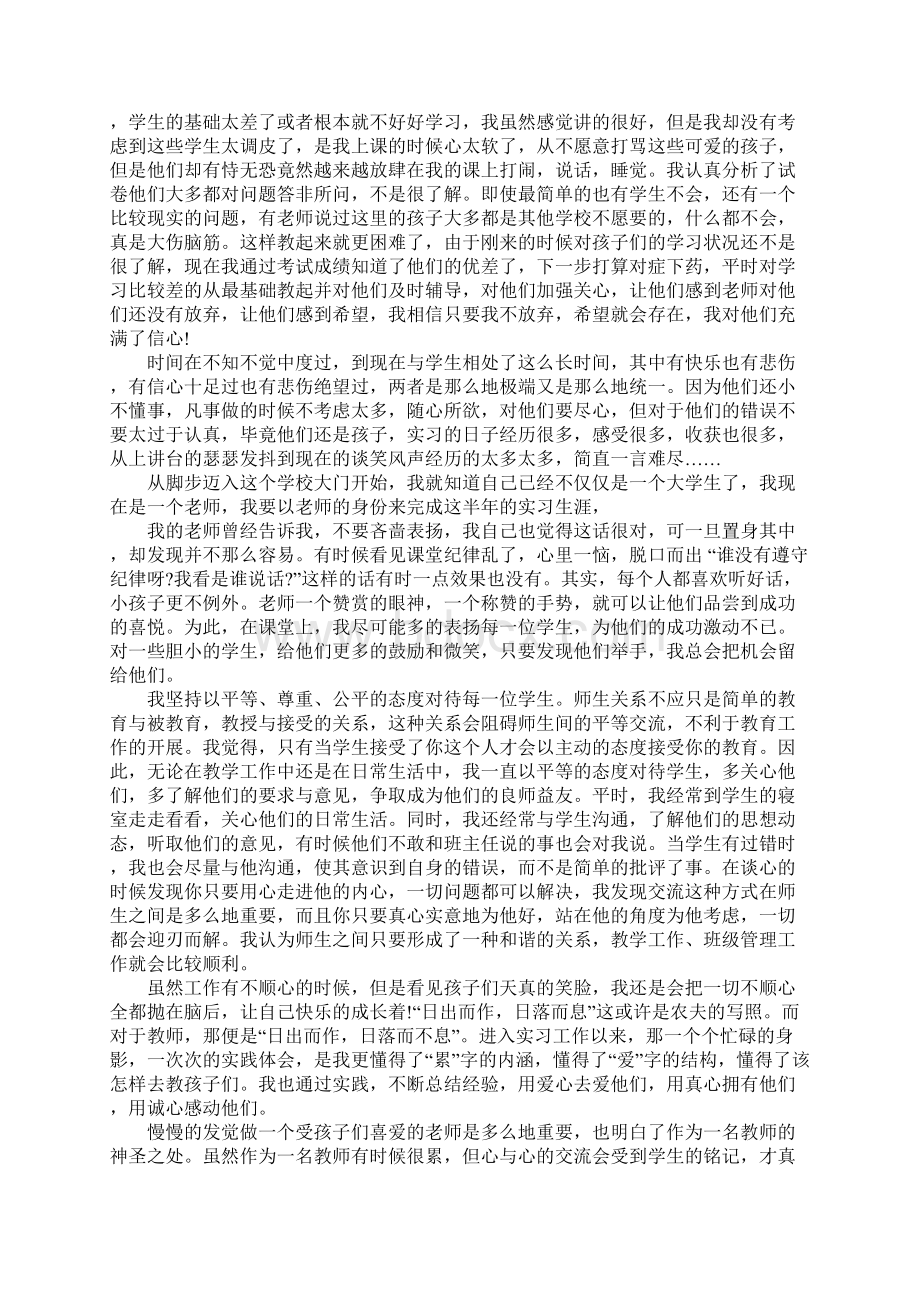 大学生教师顶岗实习报告.docx_第3页