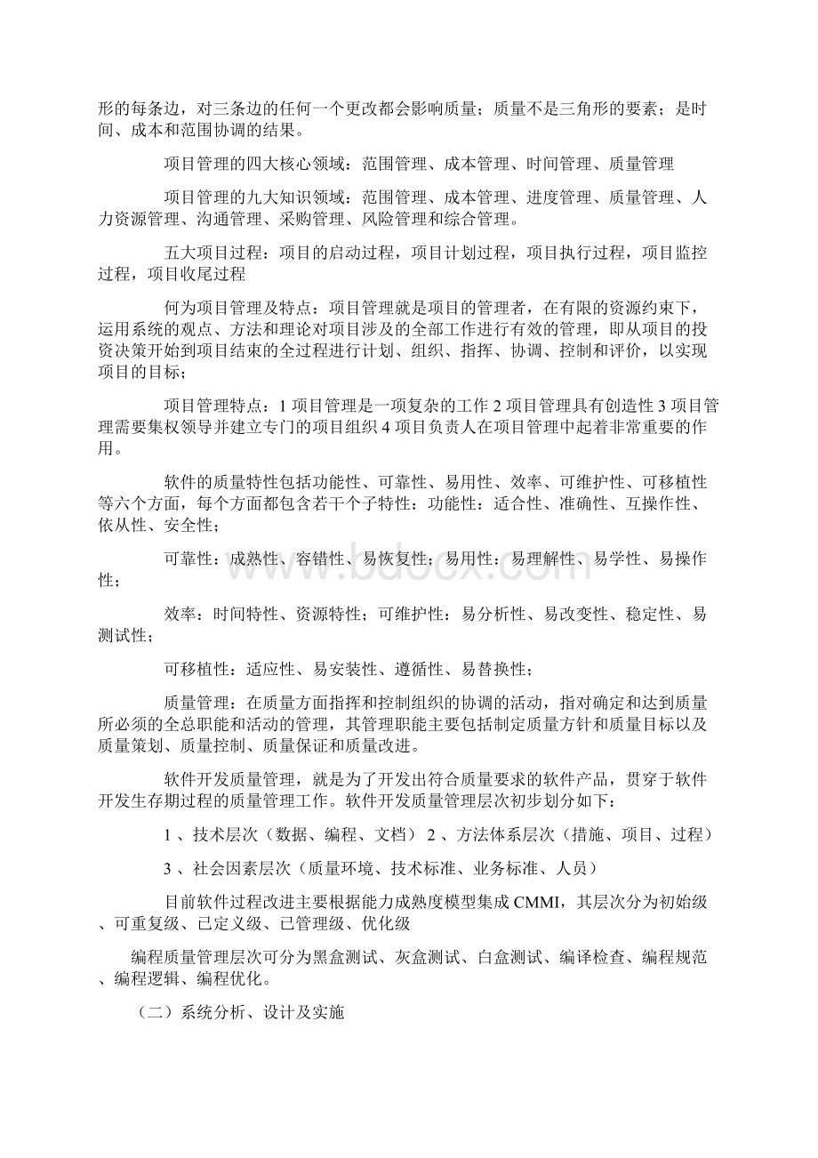 《信息系统管理工程师》知识点总结.docx_第2页