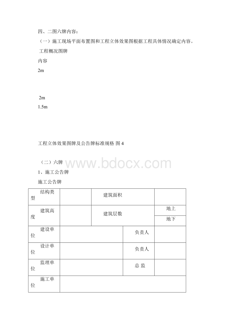 施工现场标准化管理手册.docx_第3页