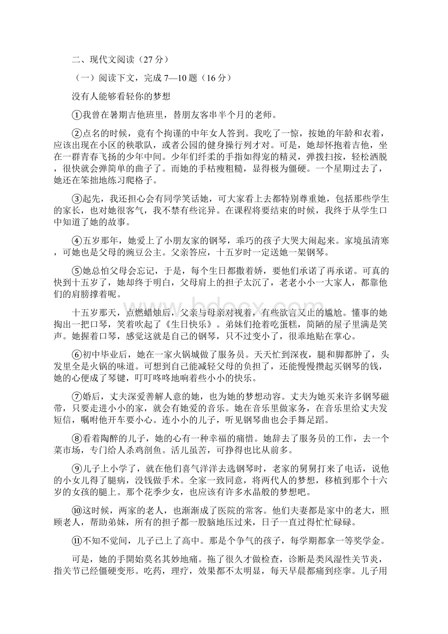 河南省新乡市中考语文模拟试题含答案.docx_第3页