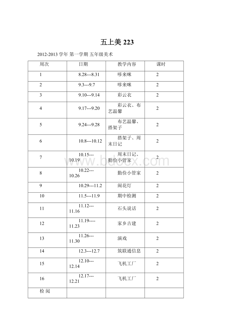 五上美223文档格式.docx_第1页