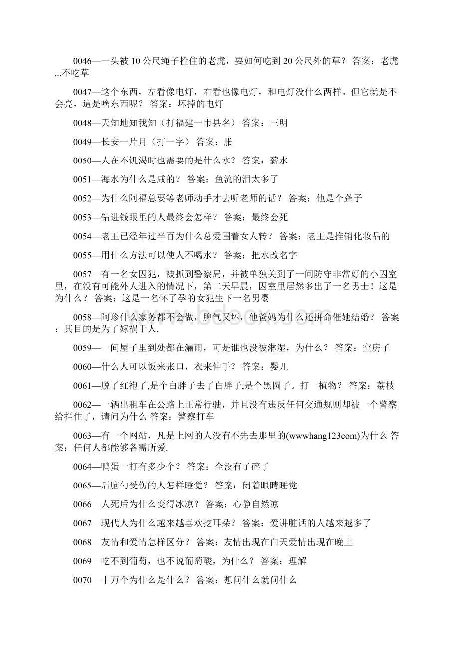 小学生脑经急转弯及谜语大全.docx_第3页