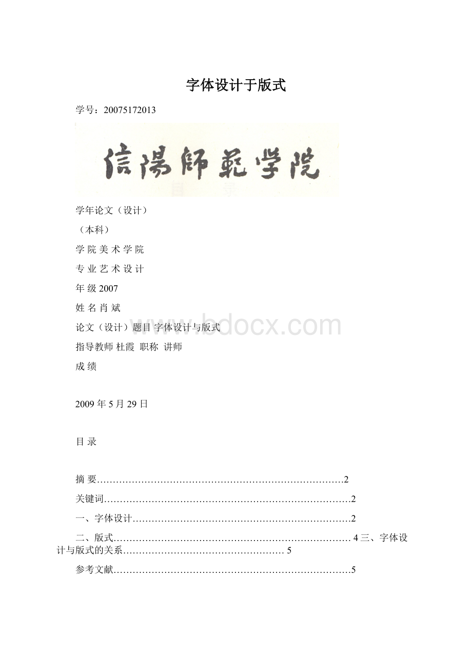 字体设计于版式Word格式文档下载.docx