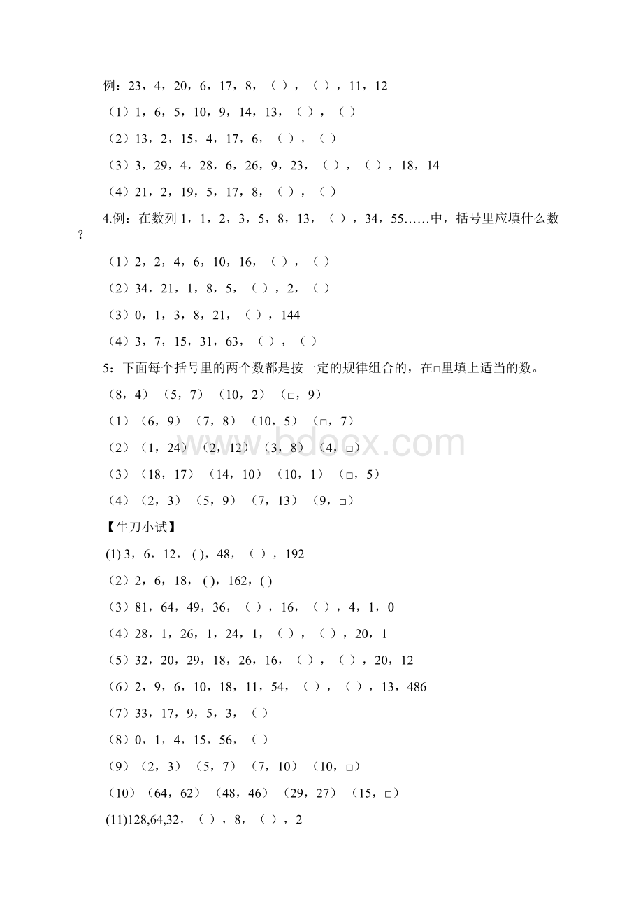 暑假奥数班3年级Word格式文档下载.docx_第2页