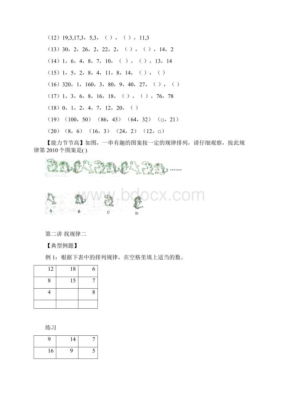 暑假奥数班3年级Word格式文档下载.docx_第3页