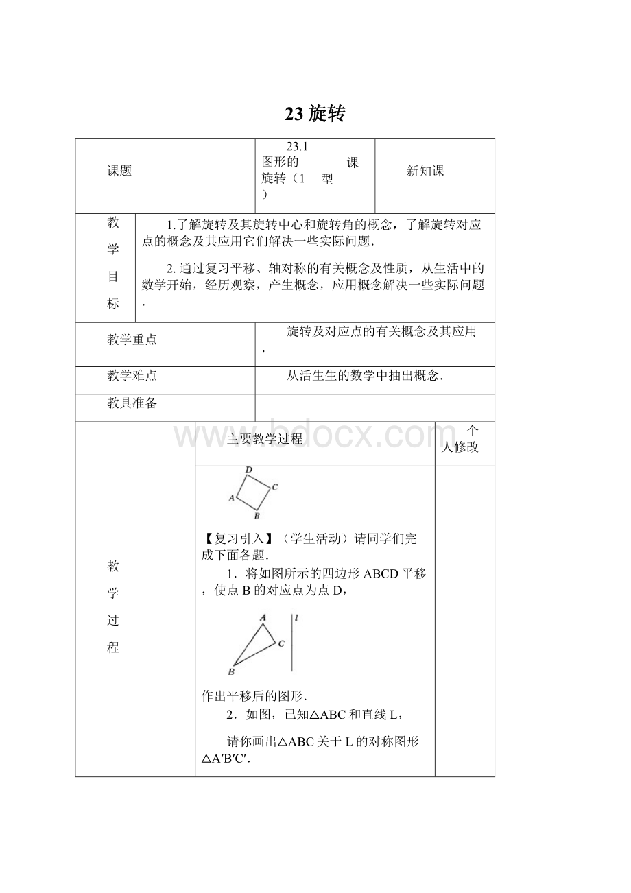 23旋转.docx_第1页