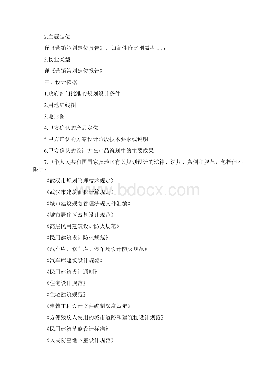 完整word版规划建筑方案设计任务书.docx_第2页