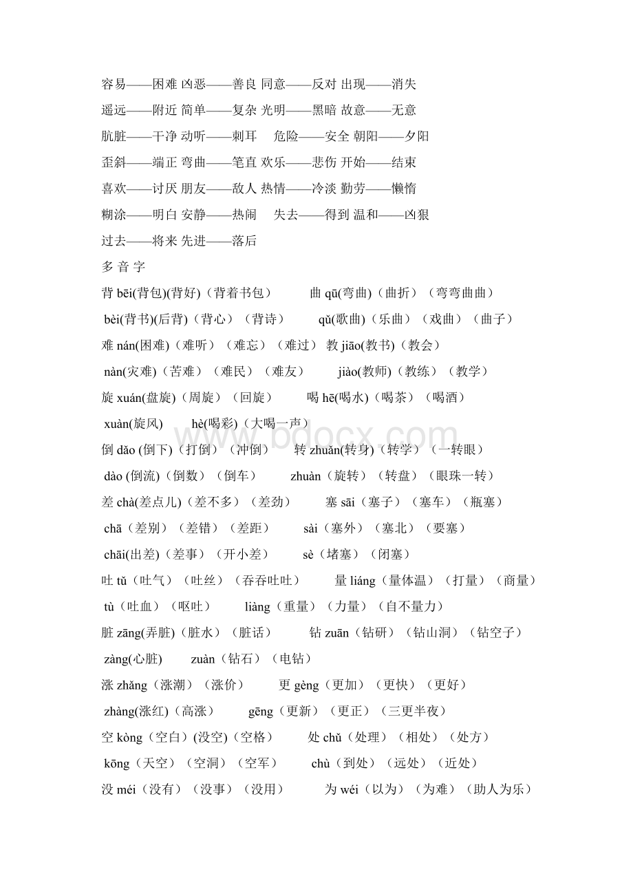 二年级上期末总复习资料Word下载.docx_第2页