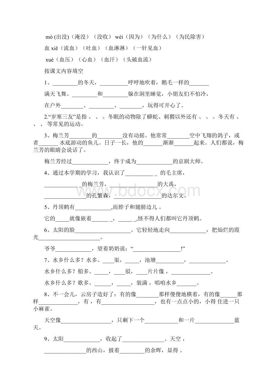 二年级上期末总复习资料Word下载.docx_第3页