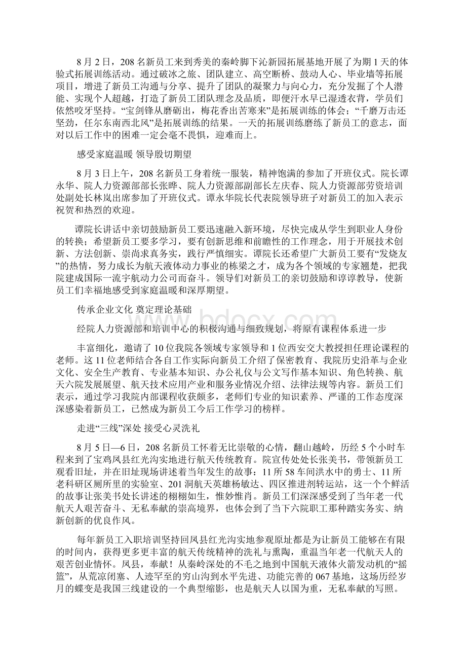 内部培训通讯稿Word下载.docx_第3页