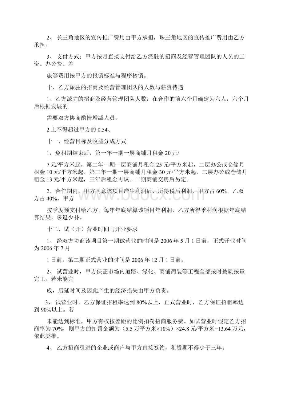 项目合作协议书范本共11篇.docx_第3页