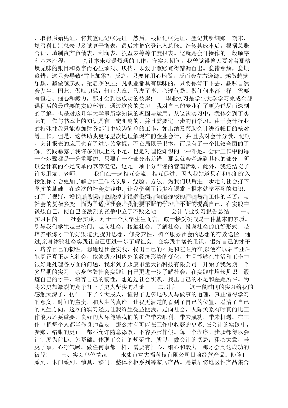 会计毕业实习报告Word格式文档下载.docx_第2页