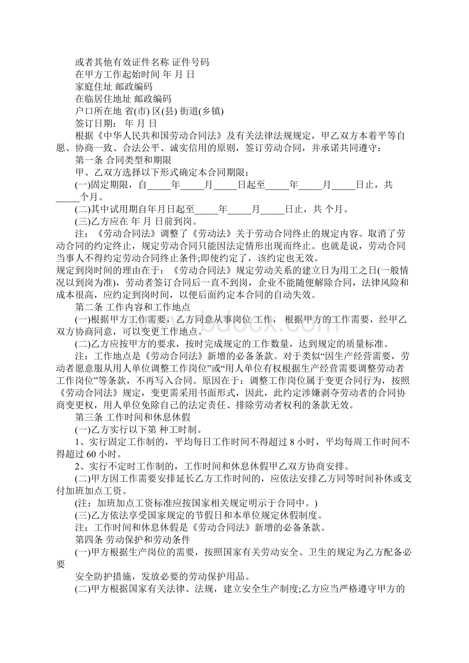 业务员的劳动合同范本业务员劳动合同范本.docx_第2页