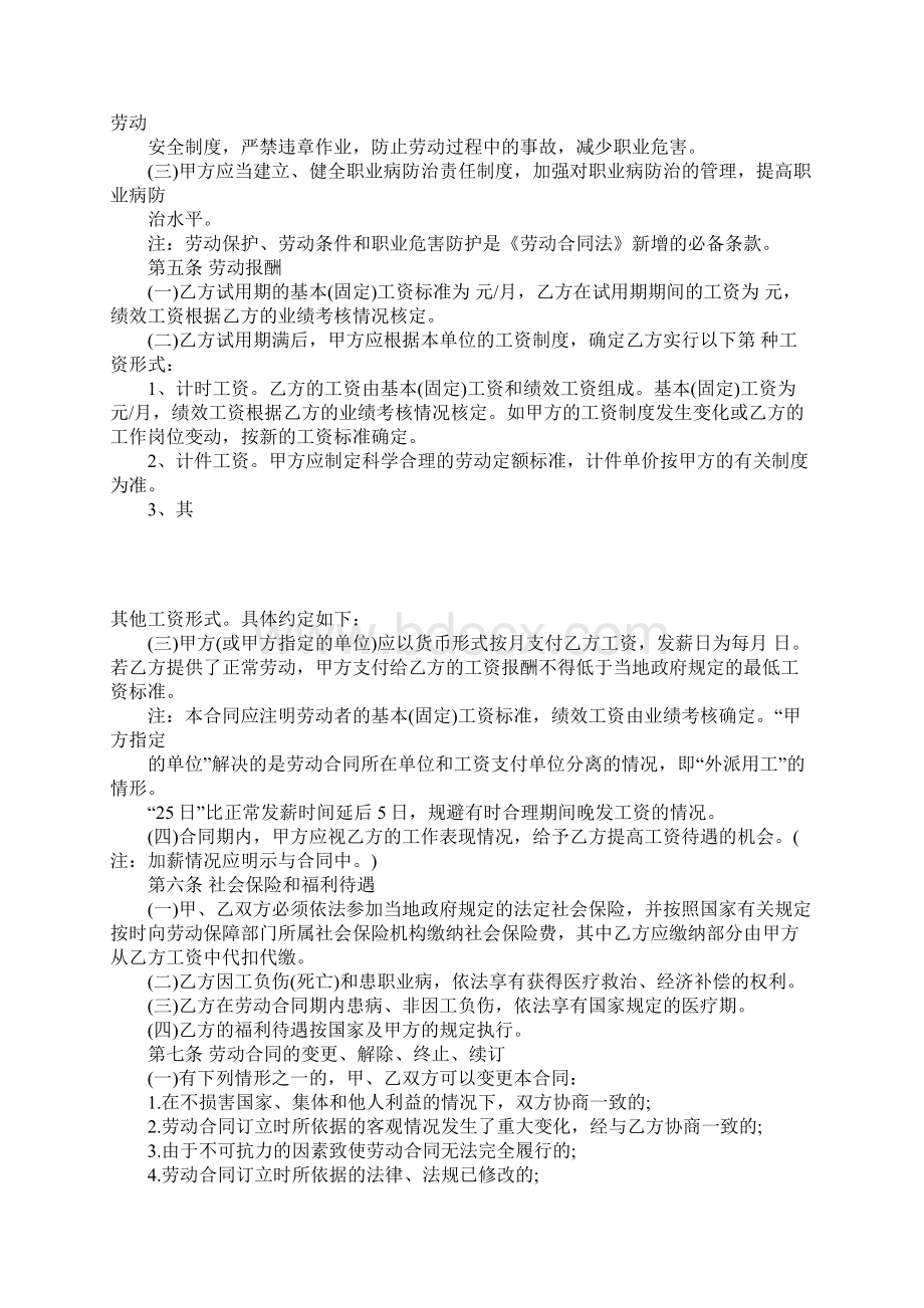 业务员的劳动合同范本业务员劳动合同范本.docx_第3页