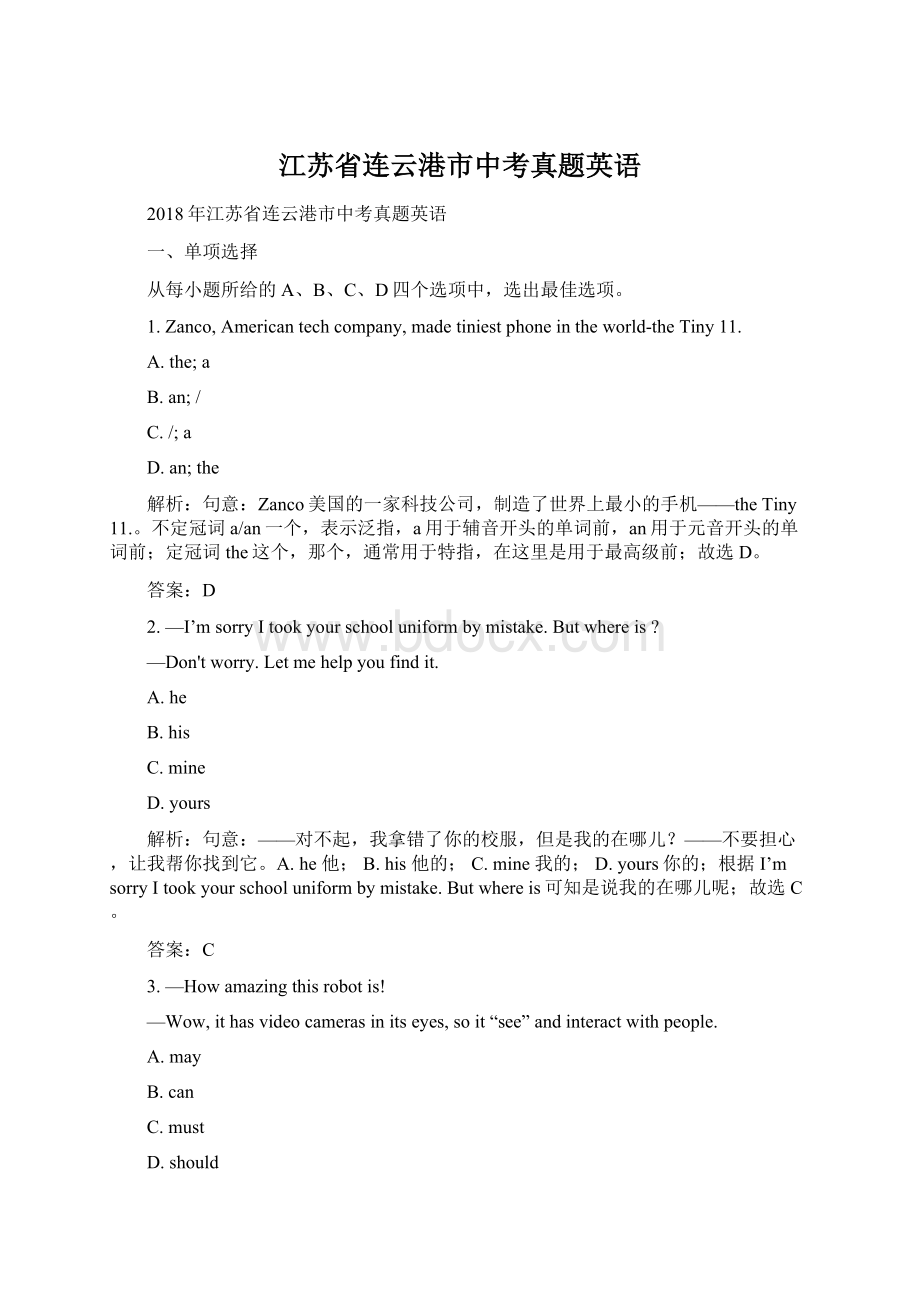 江苏省连云港市中考真题英语Word文档格式.docx