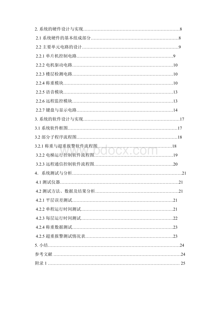 电梯控制系统设计报告Word文档下载推荐.docx_第2页