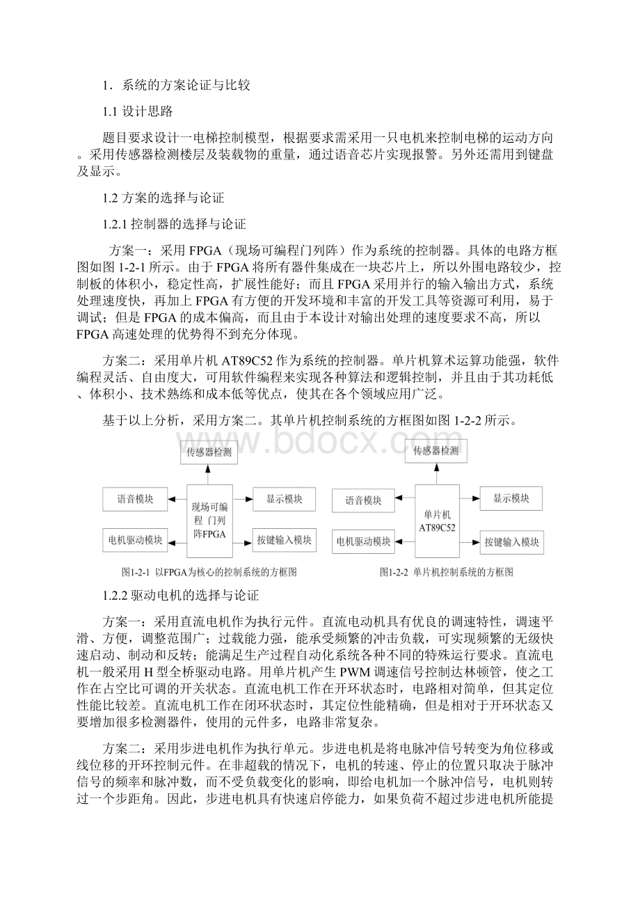 电梯控制系统设计报告.docx_第3页